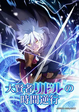 星轨少年 动漫番剧全集在线观看